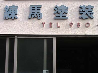 �ƁE�����̓h���́A���C��������